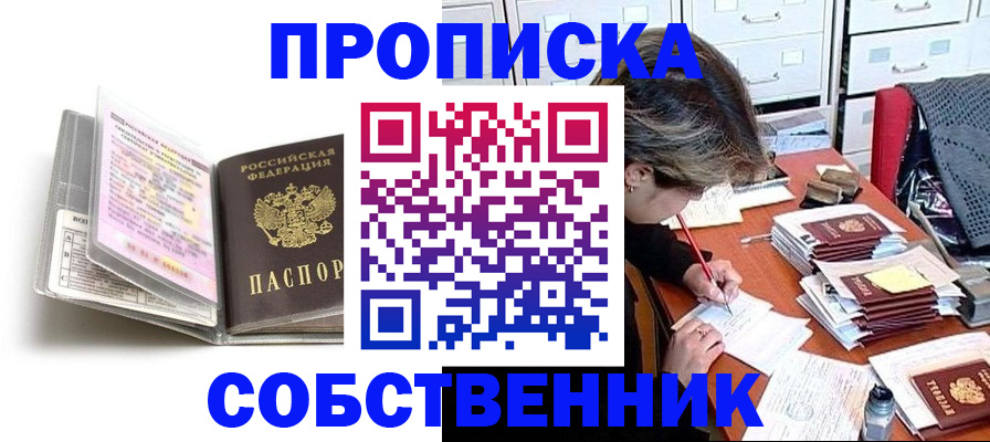 прописка в Ардоне